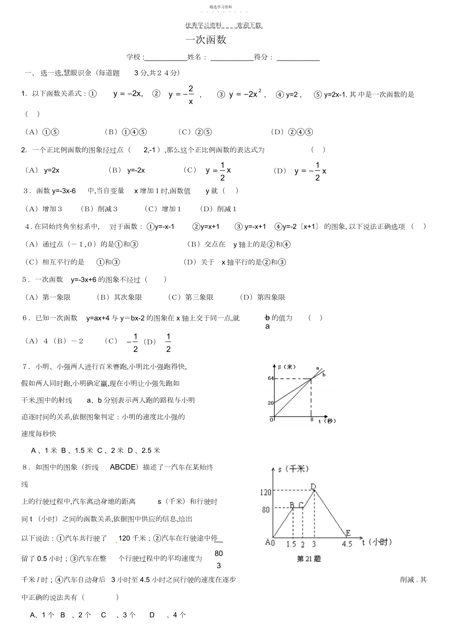 2022年沪教版八年级一次函数测试卷.docx_第1页