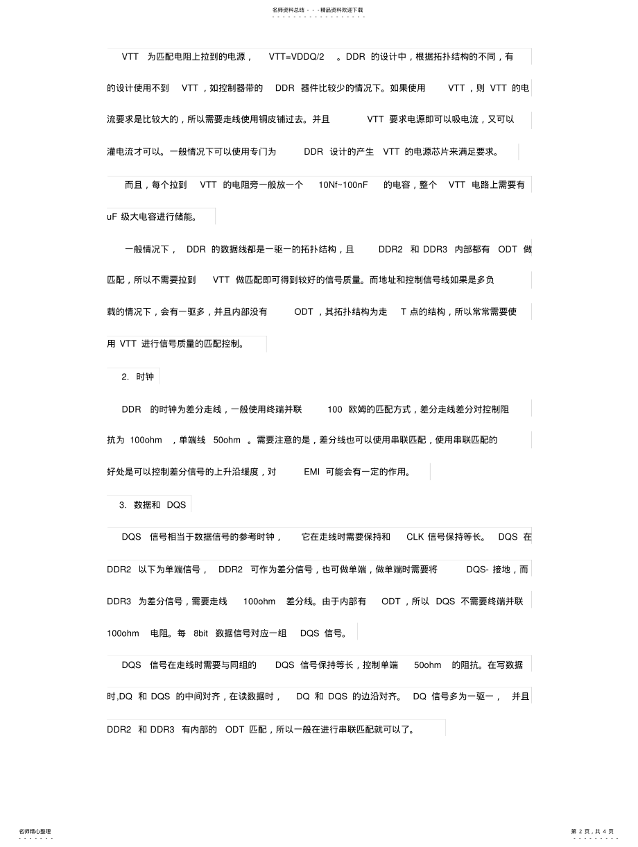 2022年DDR的基础知 .pdf_第2页