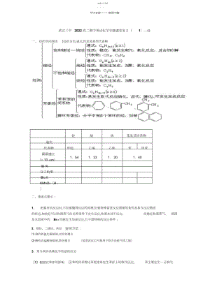 2022年武汉三中高二期中考试化学专题复习.docx