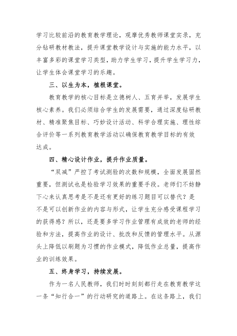 双减工作实施心得体会范文（通用四篇）.docx_第2页