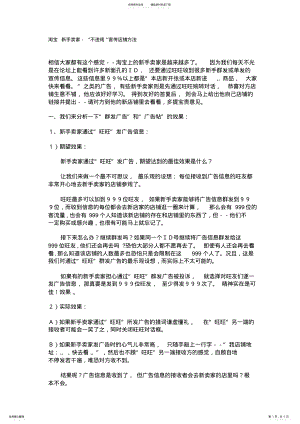 2022年淘宝新手卖家 .pdf