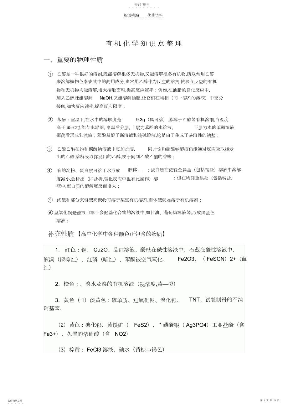 2022年有机化学知识点整理.docx_第1页