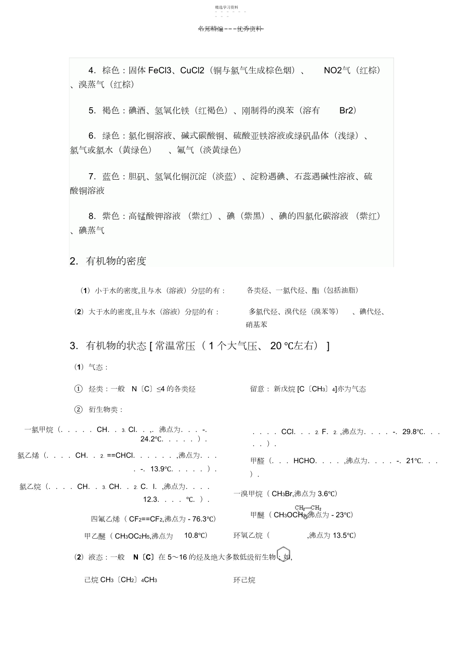 2022年有机化学知识点整理.docx_第2页