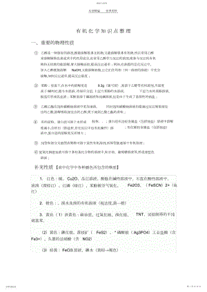 2022年有机化学知识点整理.docx