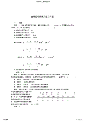 2022年2022年精品高中物理专题：运动学专题 .pdf