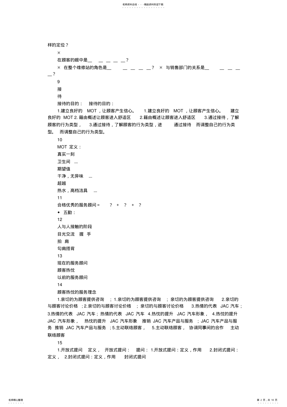 2022年汽车销售接待流程与技巧培训 .pdf_第2页