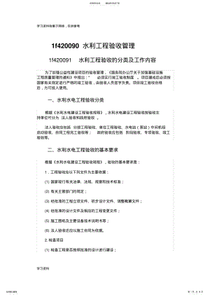 2022年水利工程验收 .pdf