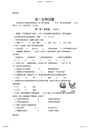 2022年最新初一生物上册期末考试试题 .pdf