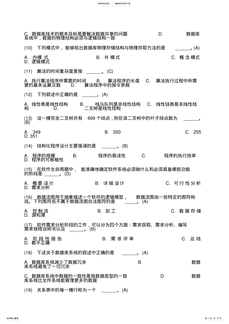 2022年2022年计算机二级公共基础知识复习题 7.pdf_第2页