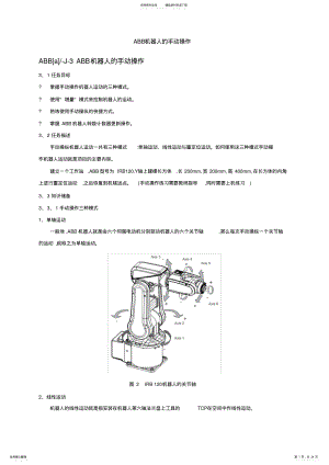 2022年ABB机器人的手动操作 .pdf