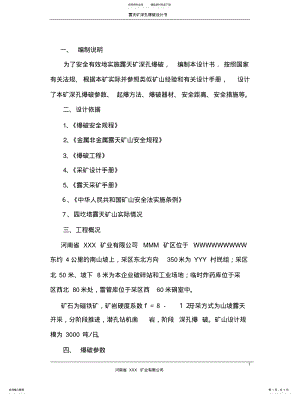 2022年2022年露天矿深孔爆破设计书 .pdf