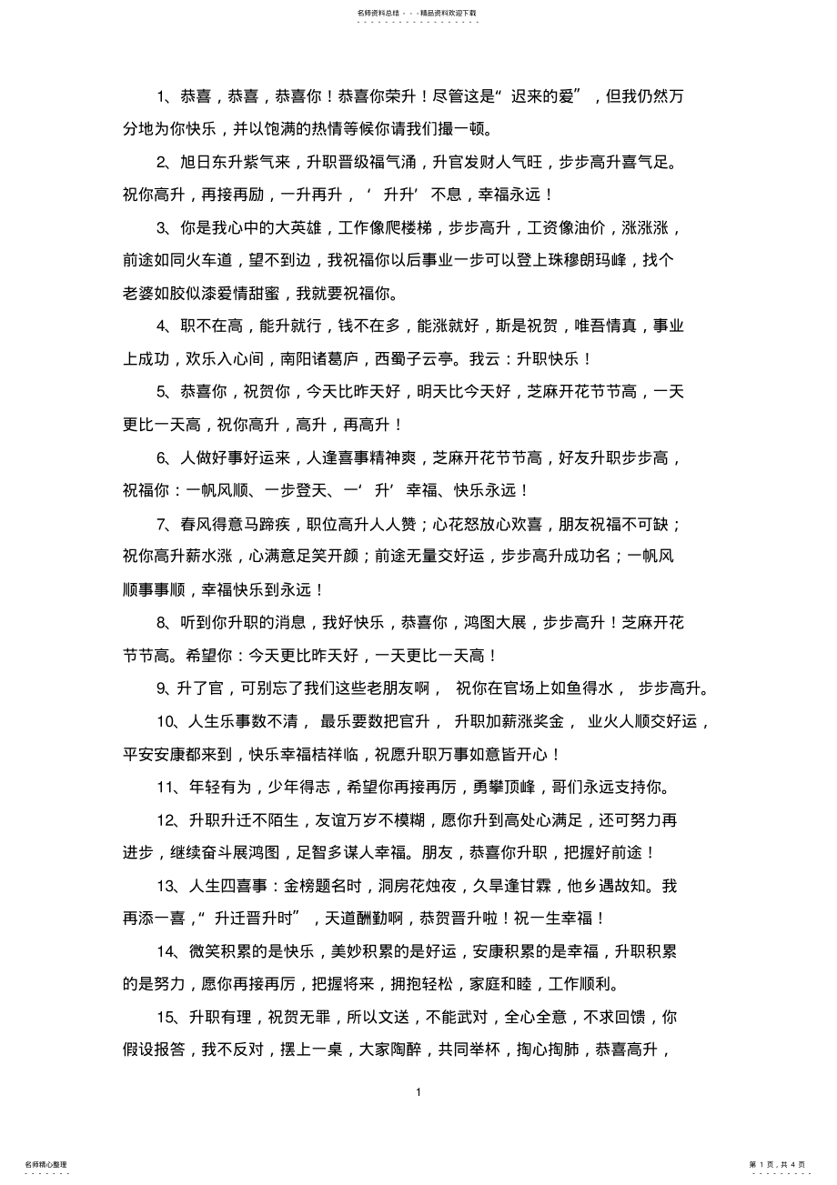 2022年2022年精选送领导升迁祝福语 .pdf_第1页