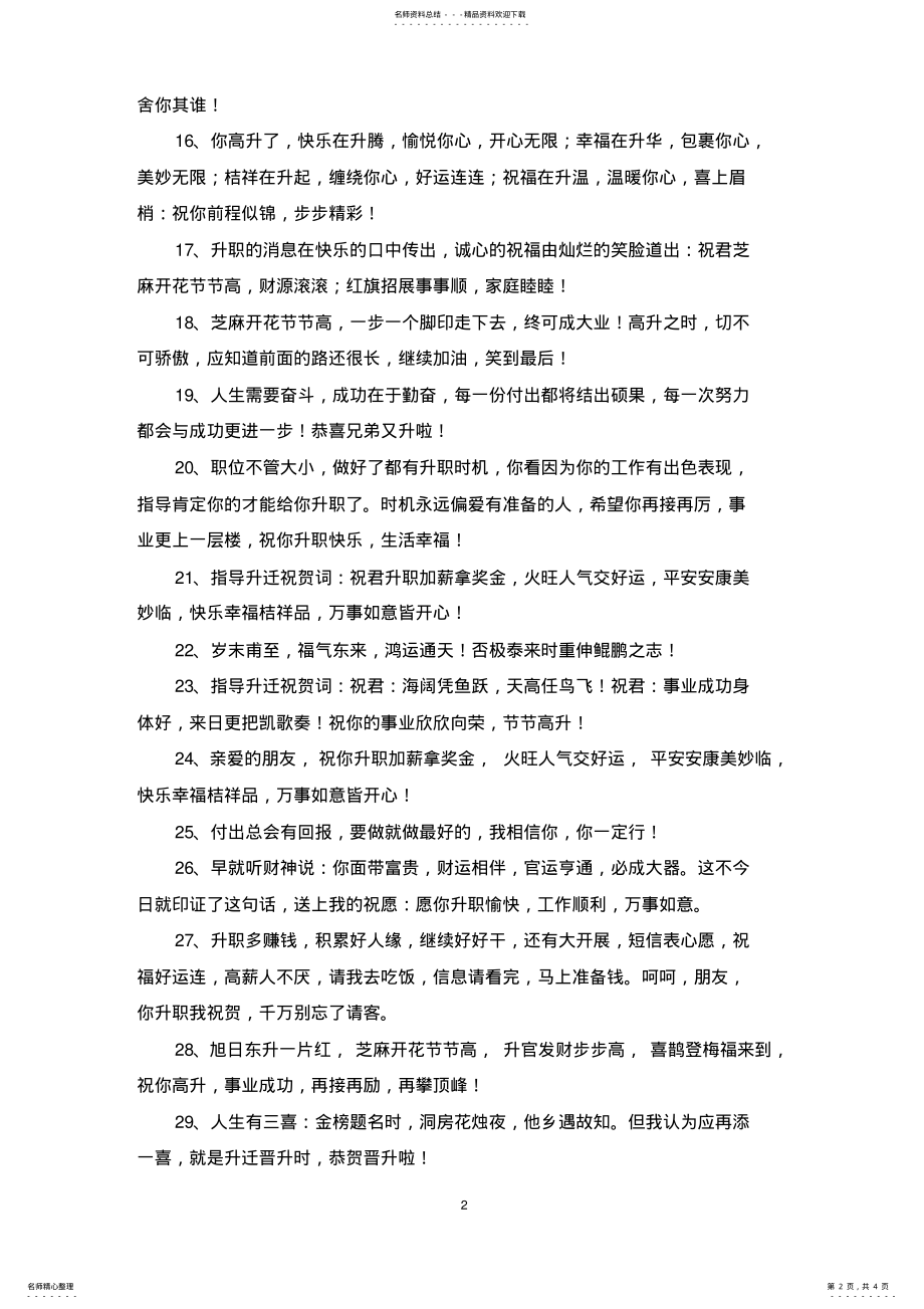 2022年2022年精选送领导升迁祝福语 .pdf_第2页