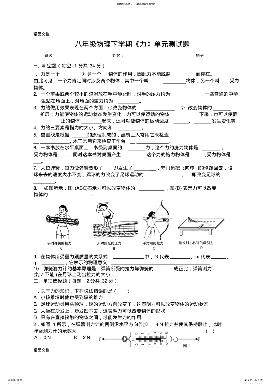 2022年最新八年级物理下册第七章《力》单元测试题及答案 4.pdf_第1页