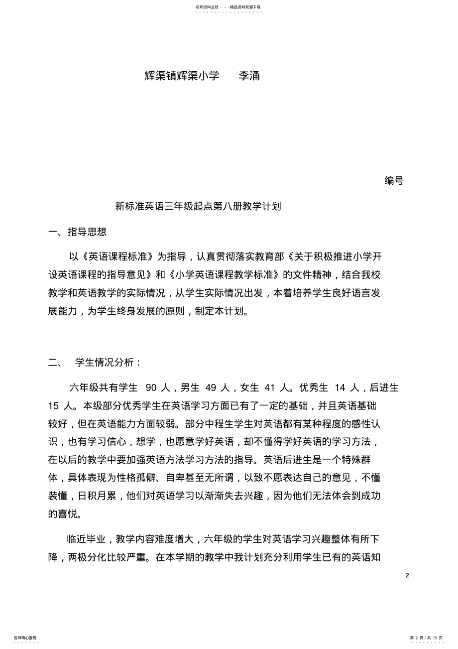 2022年2022年辉渠小学外研社版三起英语六年级下册教学计划 .pdf_第2页