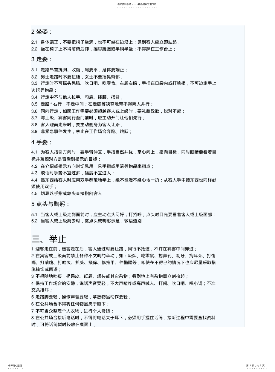 2022年2022年酒店服务员行为规范及要求 .pdf_第2页