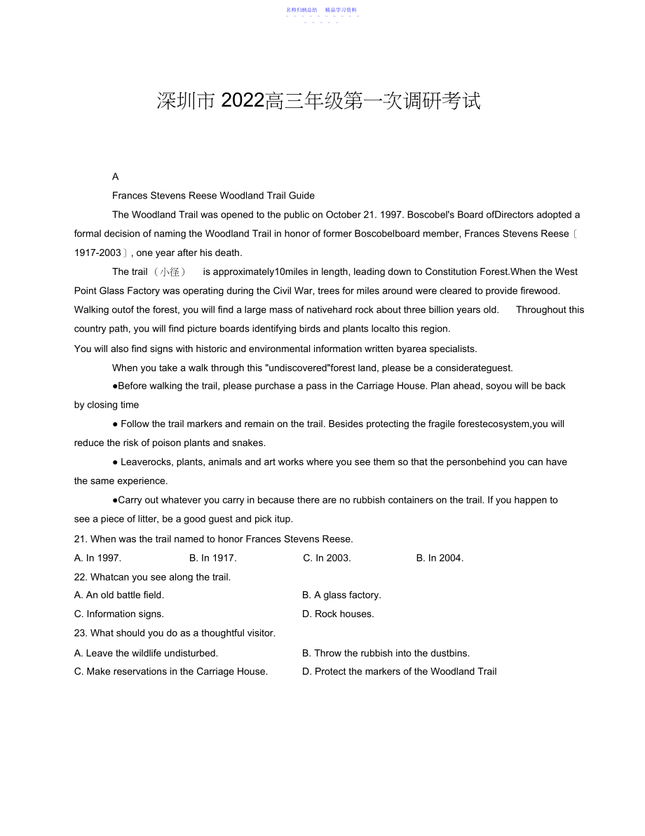 2022年深圳一模英语试卷及答案2.docx_第1页