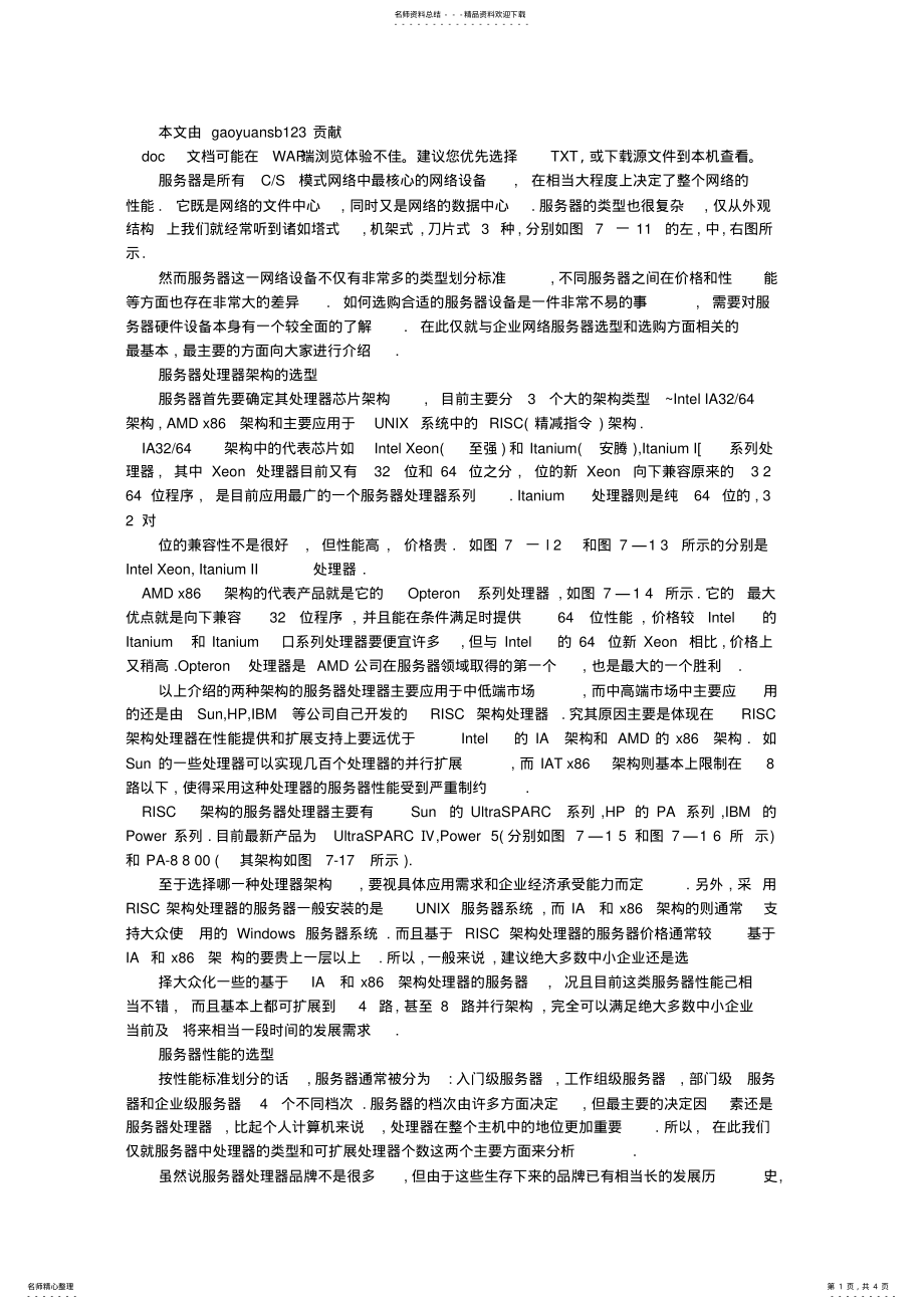 2022年服务器的选型与选购) .pdf_第1页