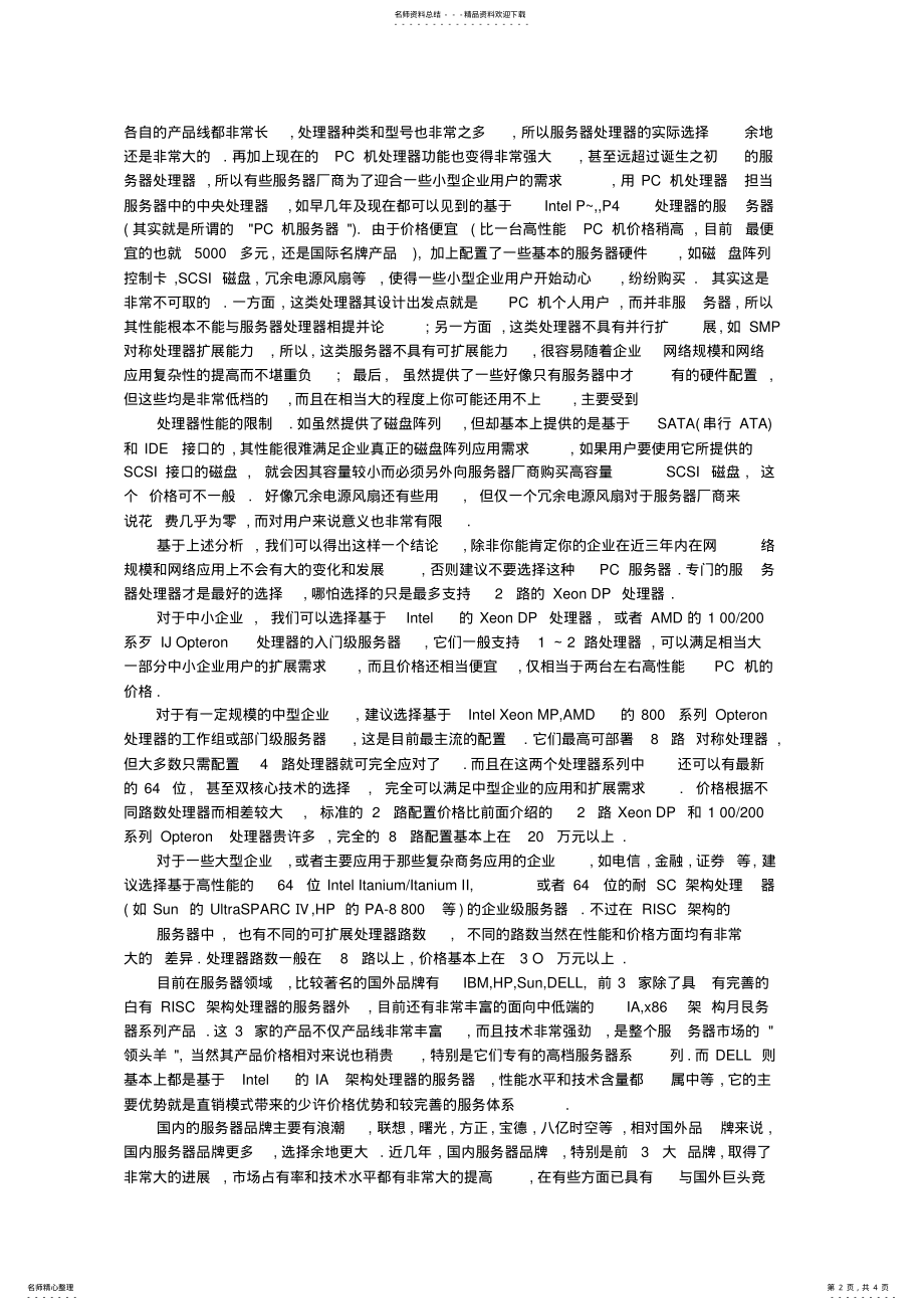 2022年服务器的选型与选购) .pdf_第2页