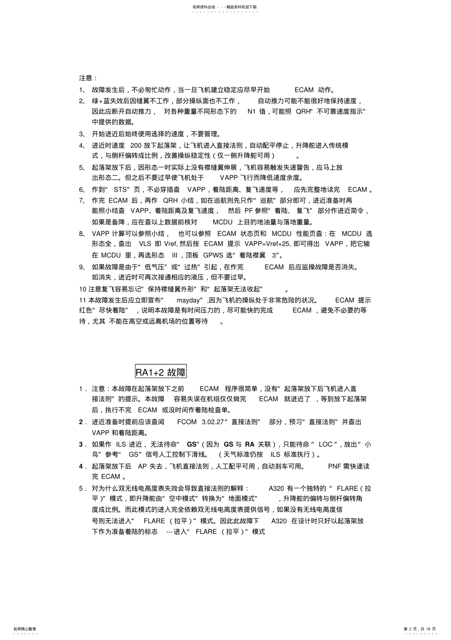 2022年A飞动模必看宝典 2.pdf_第2页