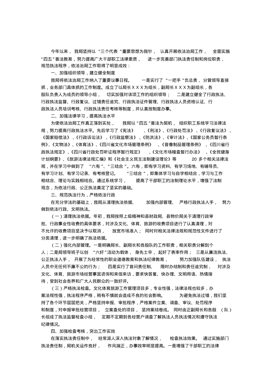 XX县文化体育旅游局二OO五年依法治局工作总结.pdf_第1页