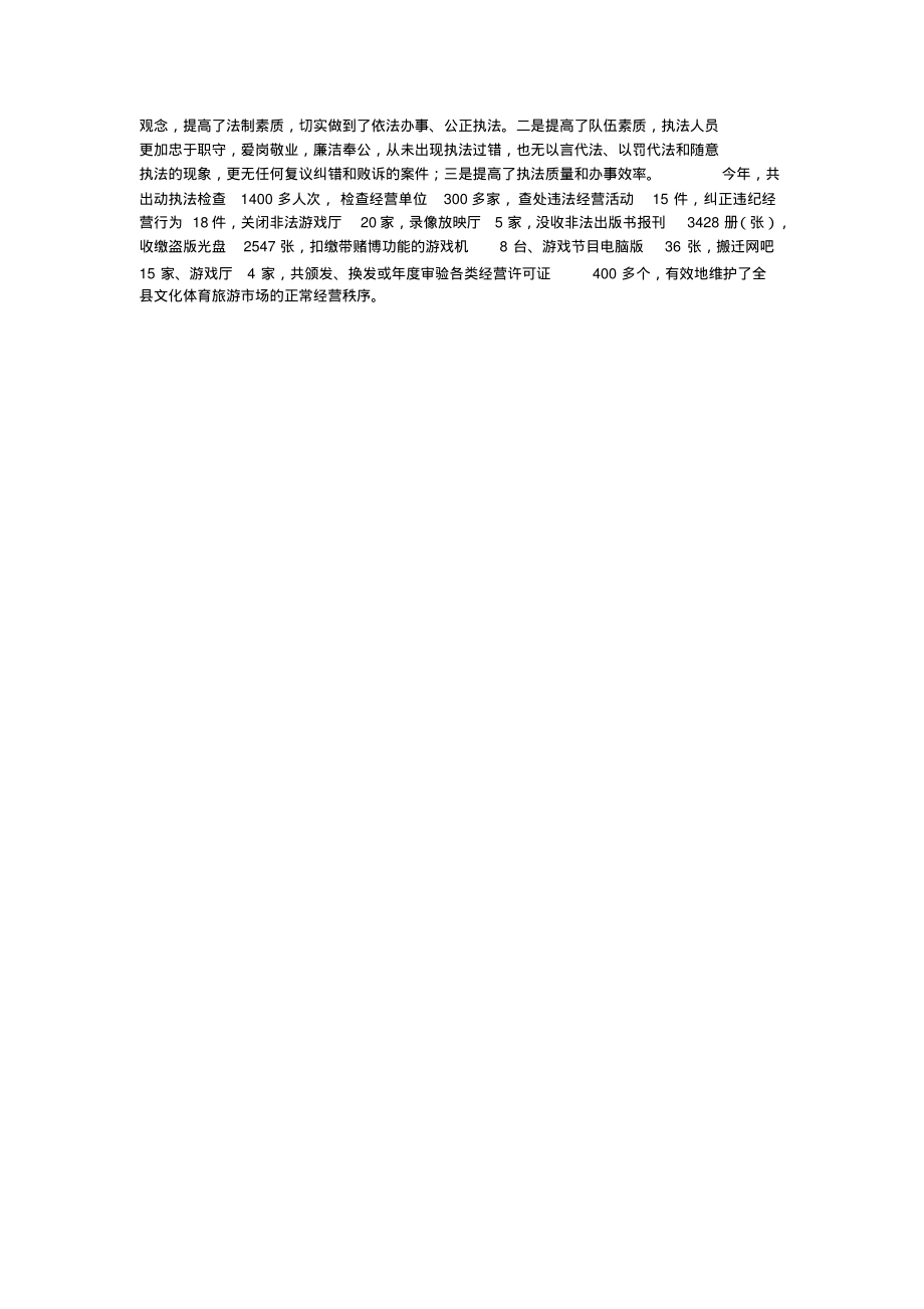 XX县文化体育旅游局二OO五年依法治局工作总结.pdf_第2页