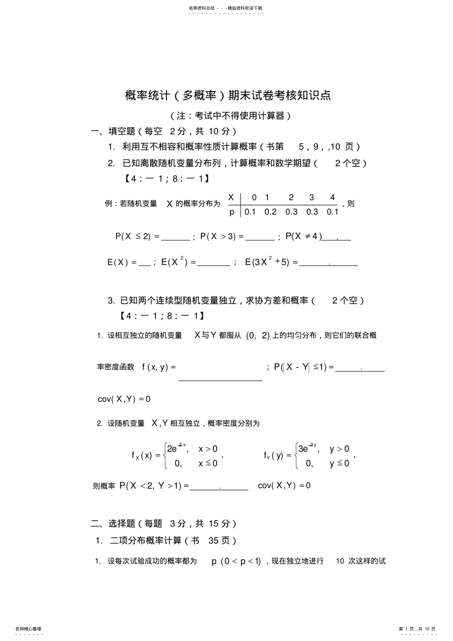 2022年概率与统计考核知识点 .pdf_第1页