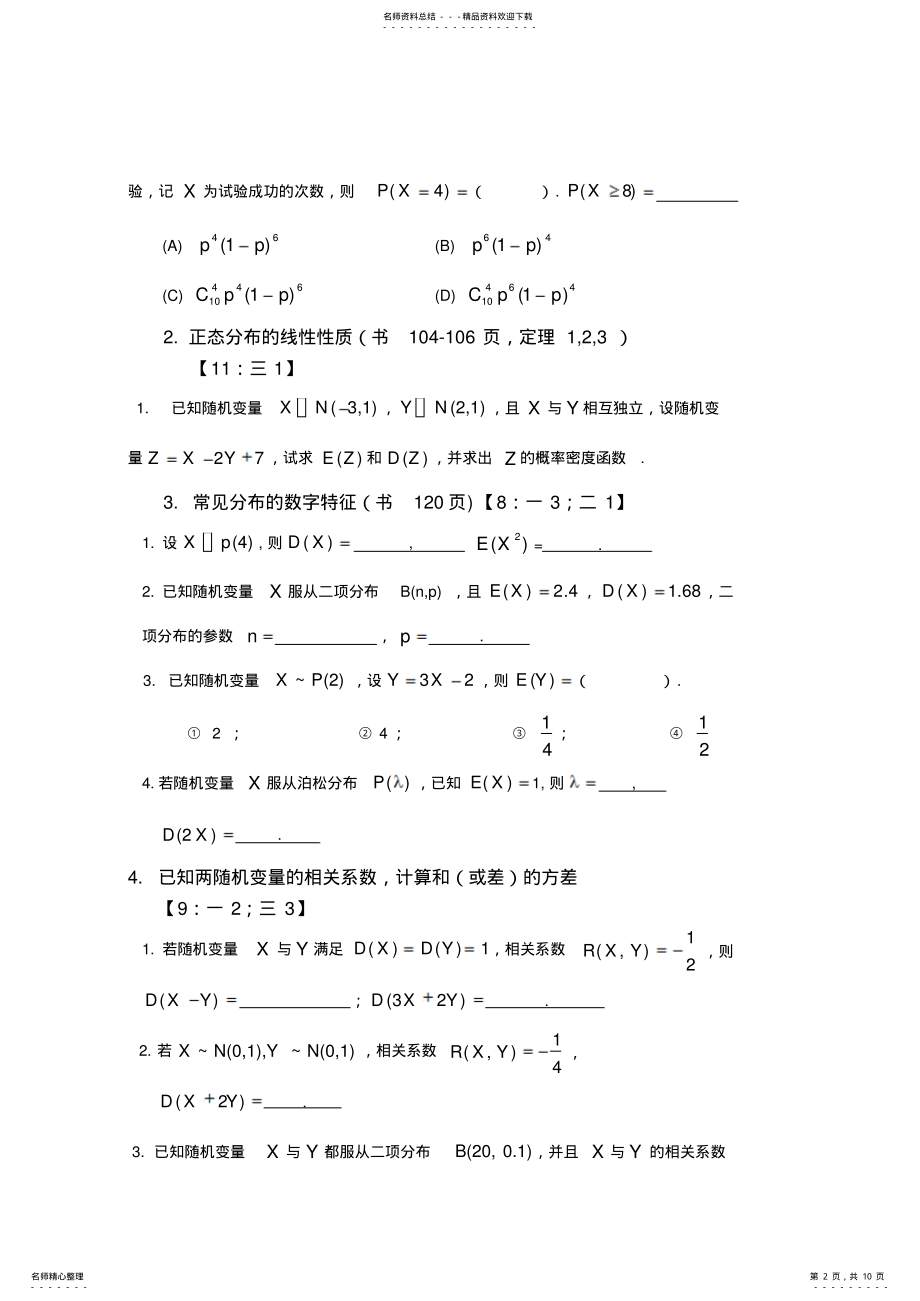 2022年概率与统计考核知识点 .pdf_第2页