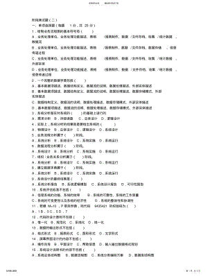 2022年2022年管理信息系统阶段测试 9.pdf