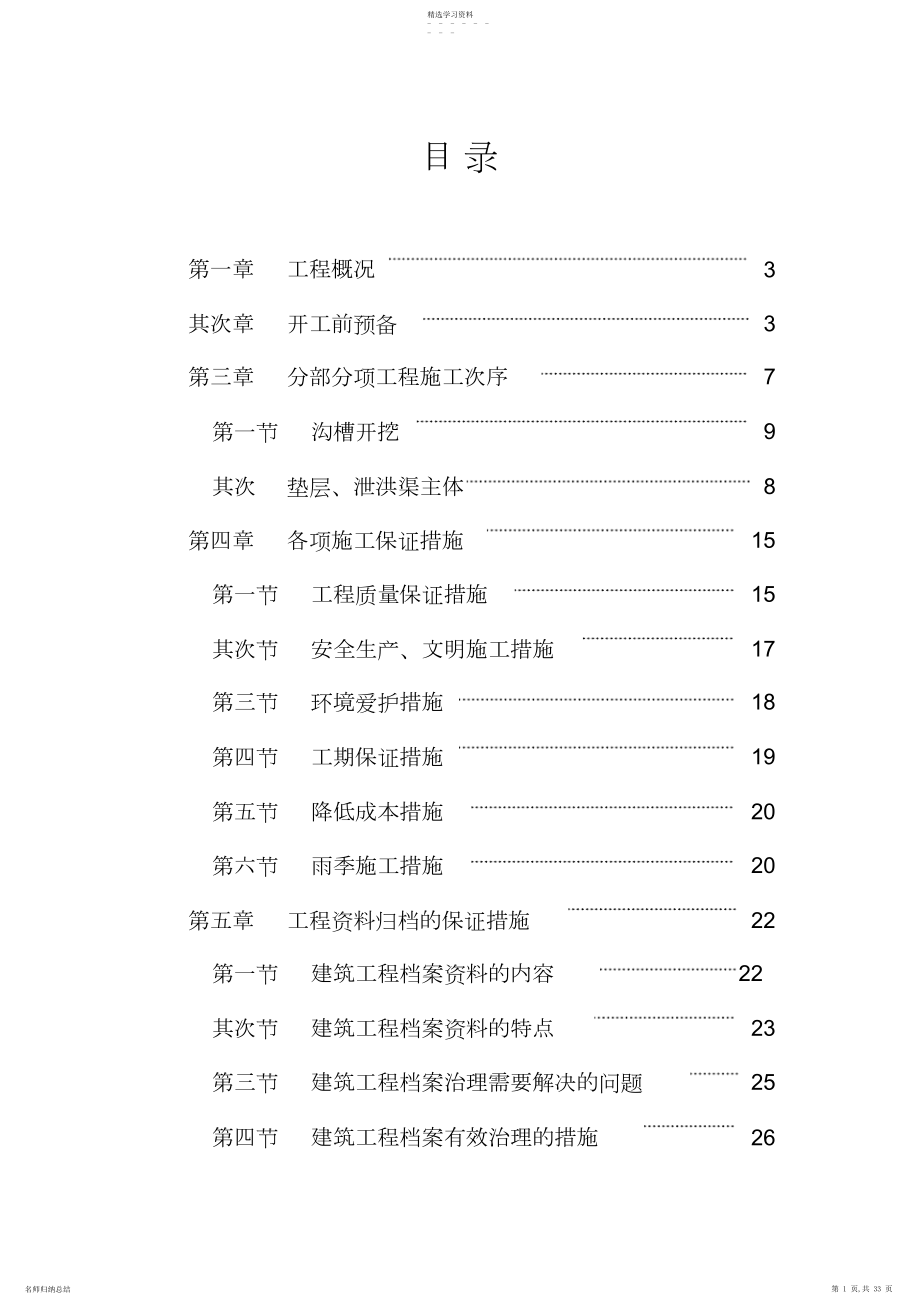 2022年泄洪渠施工方案.docx_第1页