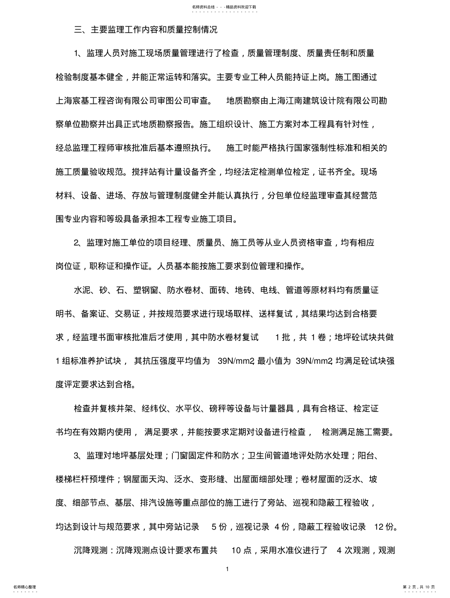 2022年2022年竣工监理评估报 .pdf_第2页