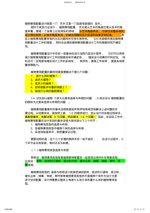 2022年植物配置流程 .pdf