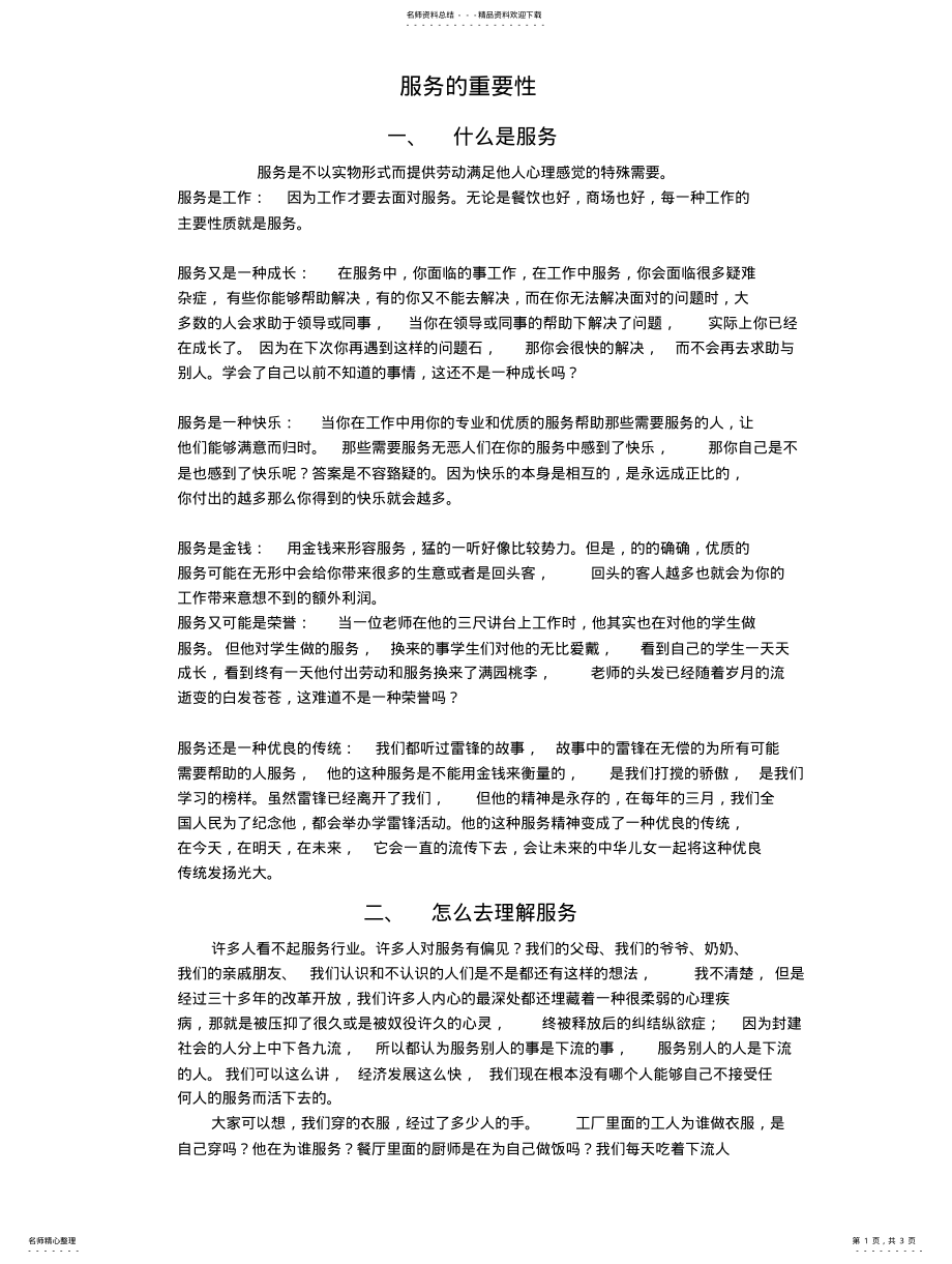 2022年服务的重要性 .pdf_第1页