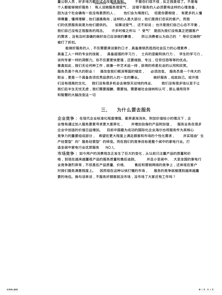 2022年服务的重要性 .pdf_第2页