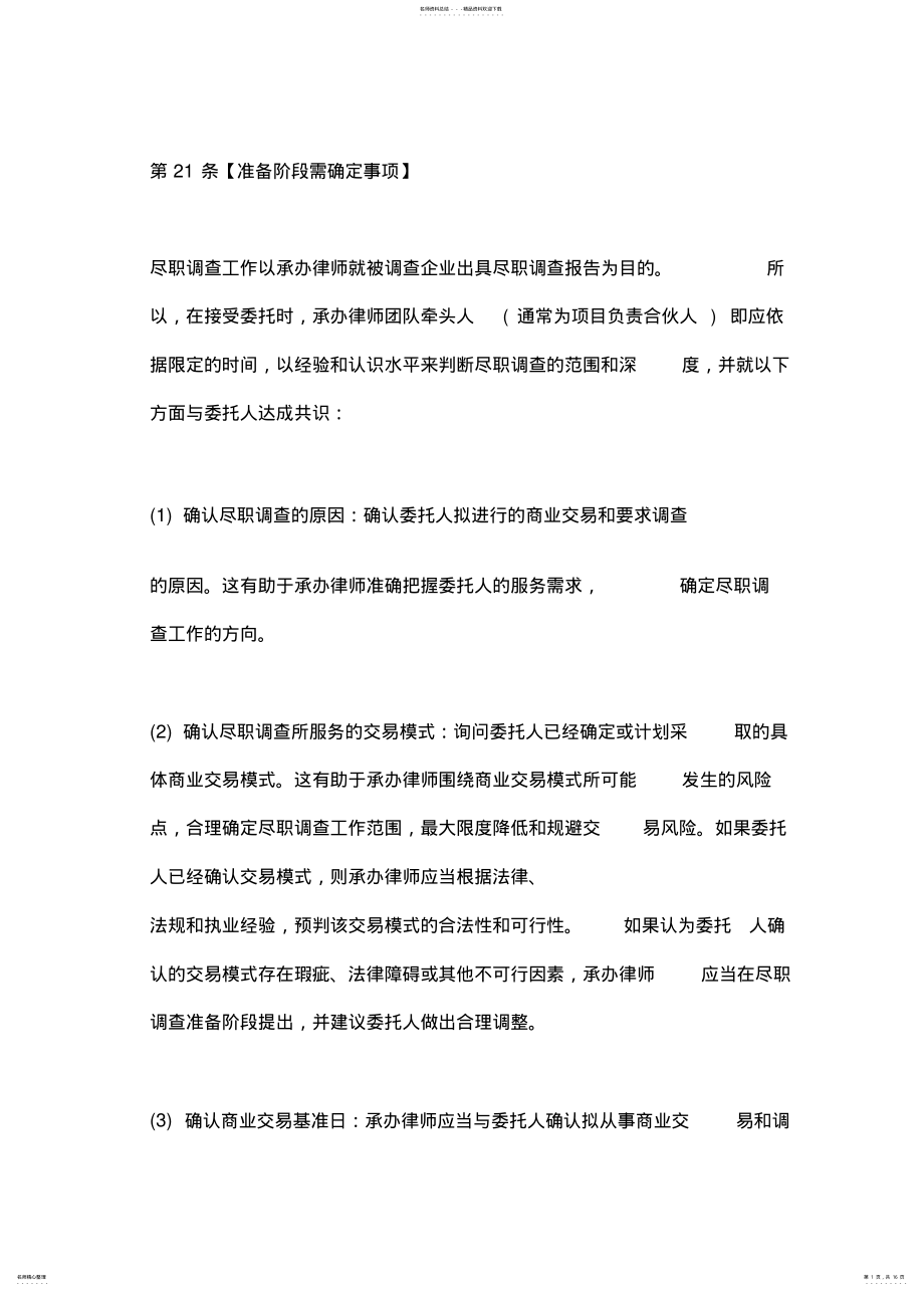 2022年法律尽职调查流程 .pdf_第1页