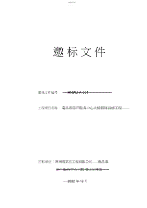 2022年材料采购招标文件范本.docx