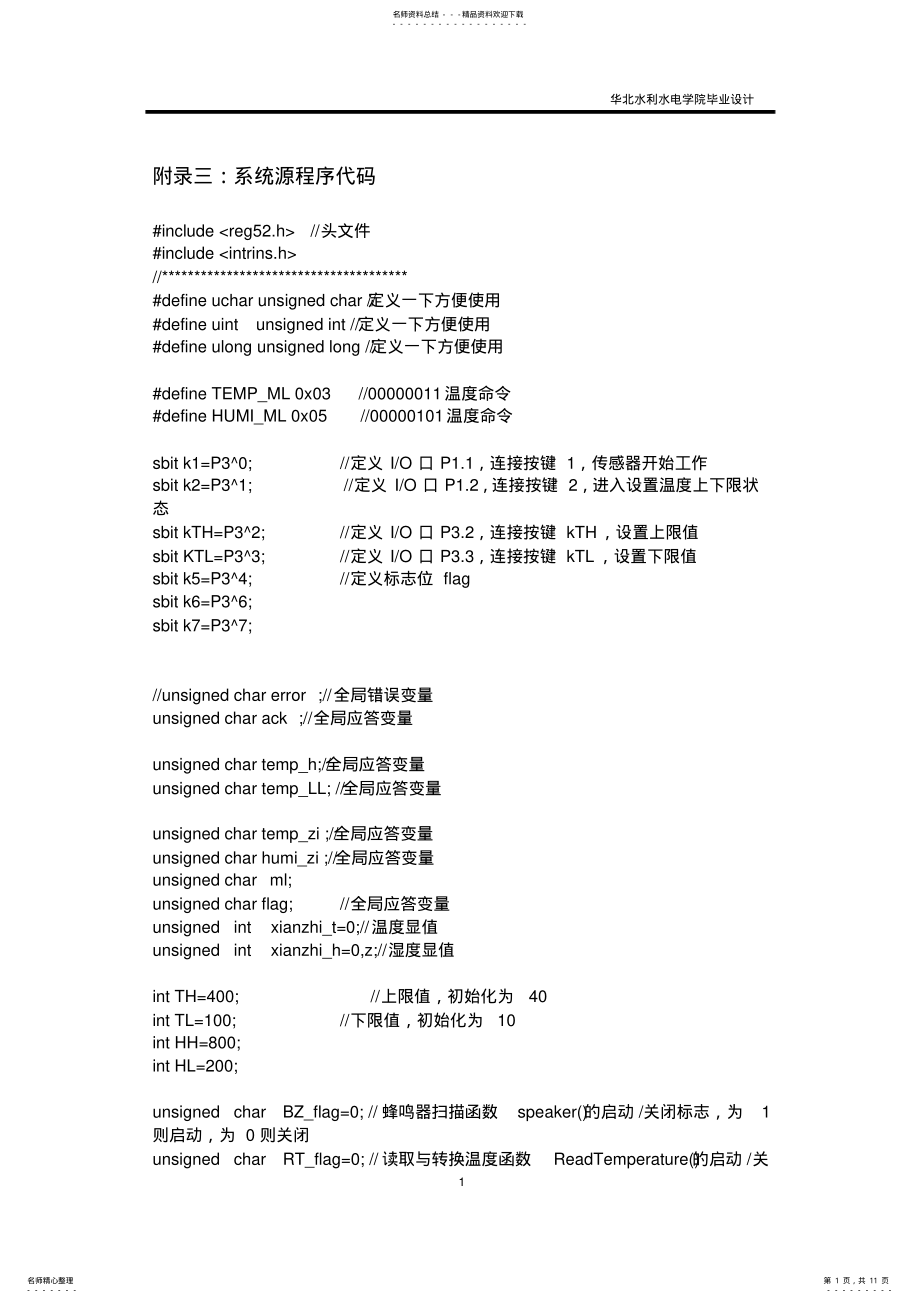 2022年温湿度检测程序 .pdf_第1页