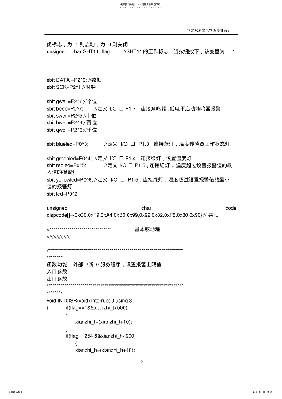 2022年温湿度检测程序 .pdf_第2页