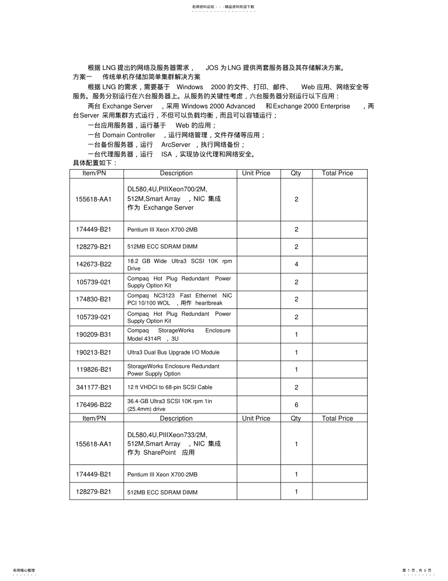 2022年LNG服务器及其存储解决方案 .pdf_第1页