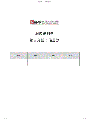 2022年2022年金光纸业职位说明书 .pdf