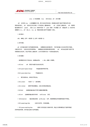 2022年Linux入门培训教程linux命令大全之diff命令详解 .pdf