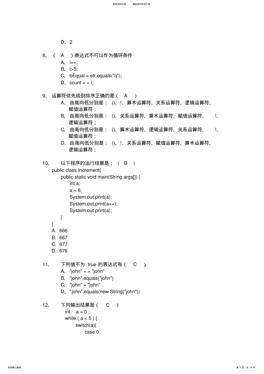 2022年JAVA试题及答案 .pdf_第2页