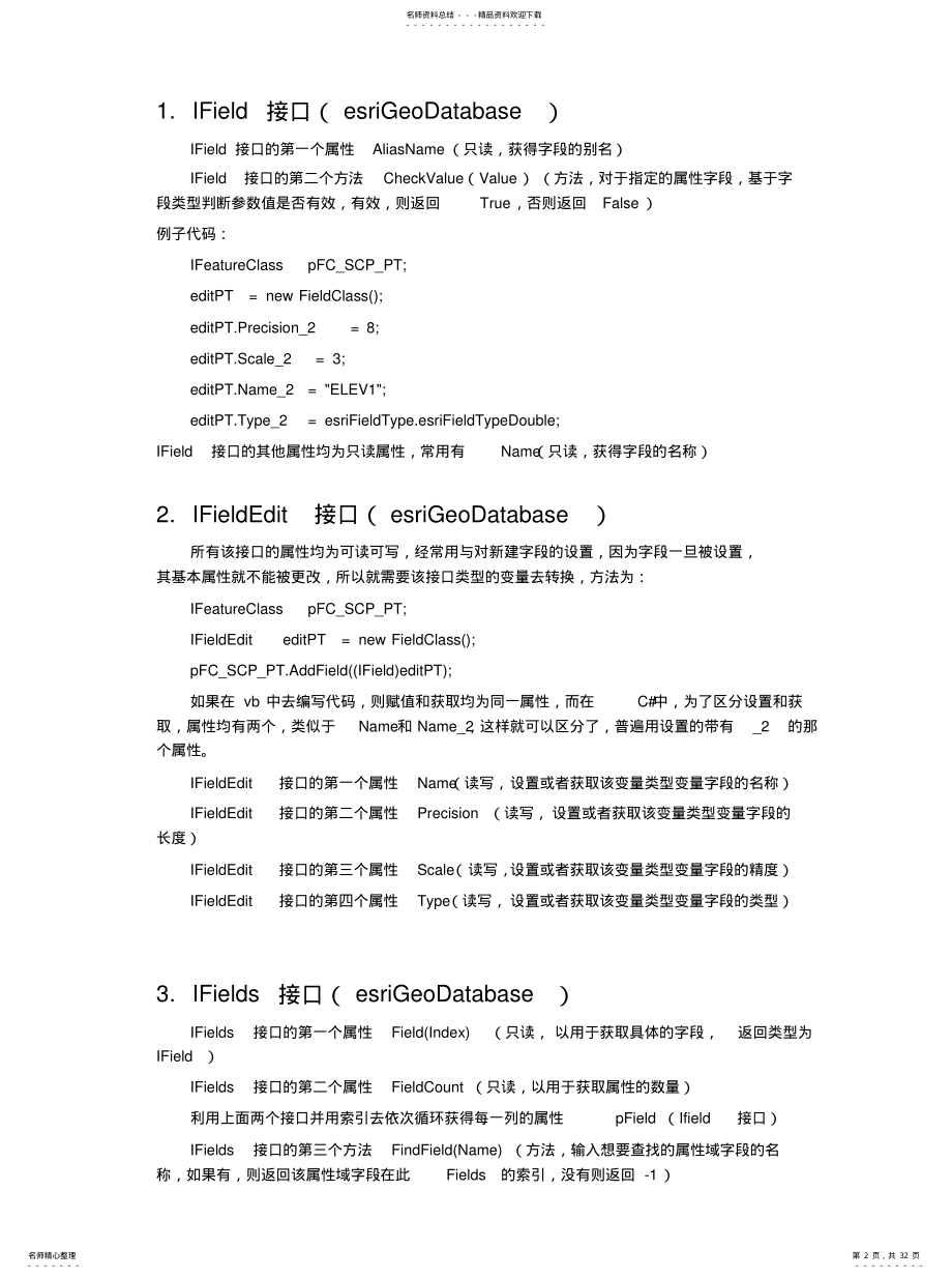 2022年ARCGIS接口详细说明[定 .pdf_第2页