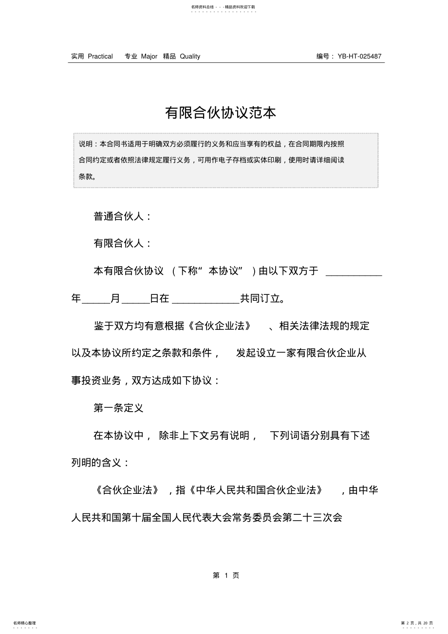 2022年有限合伙协议范本 .pdf_第2页