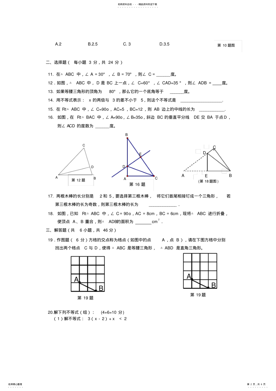 2022年浙江省洞头县六校八年级上学期期中考试数学试题 .pdf_第2页