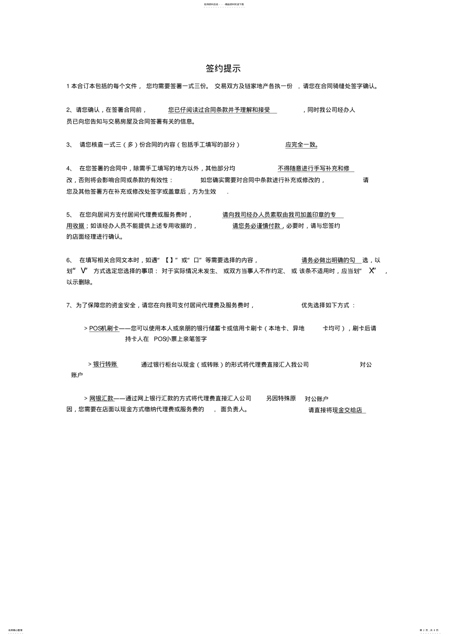 2022年2022年链家房屋买卖-签约文件合同 2.pdf_第2页