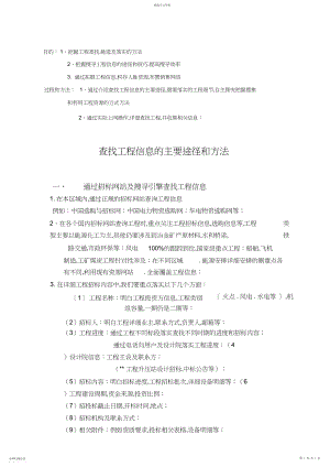 2022年查找项目信息的主要途径和方法.docx