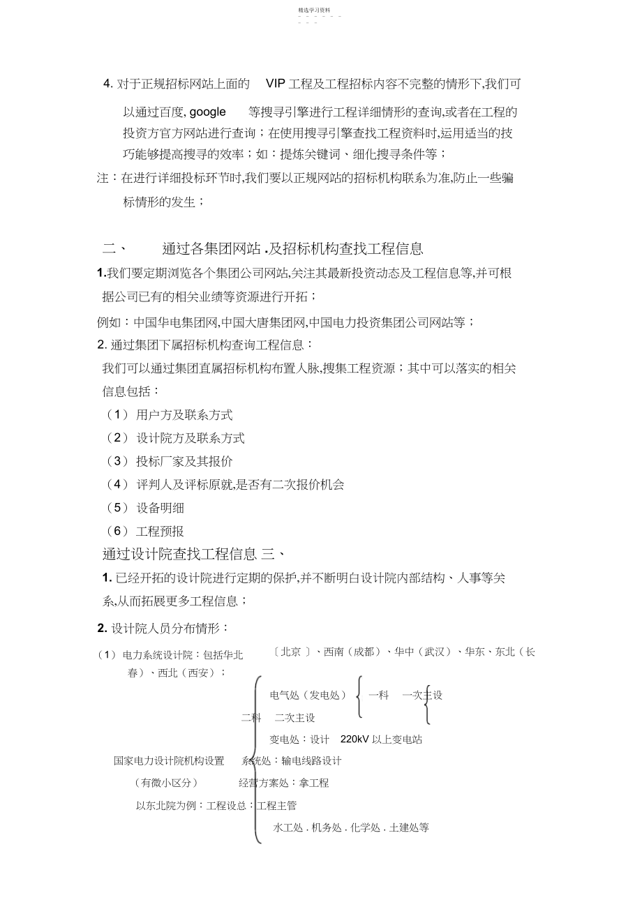 2022年查找项目信息的主要途径和方法.docx_第2页