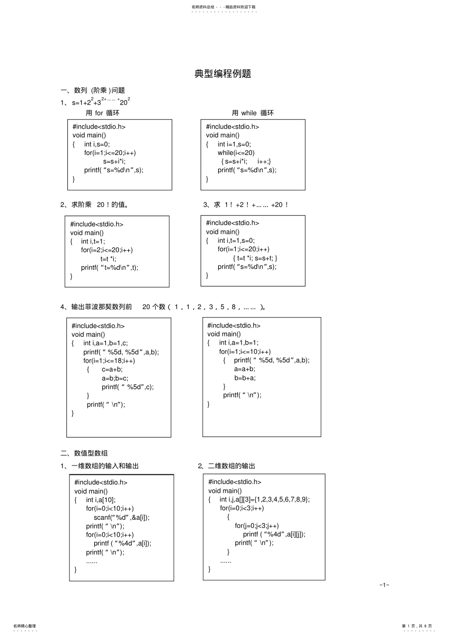 2022年C语言典型编程例题. .pdf_第1页