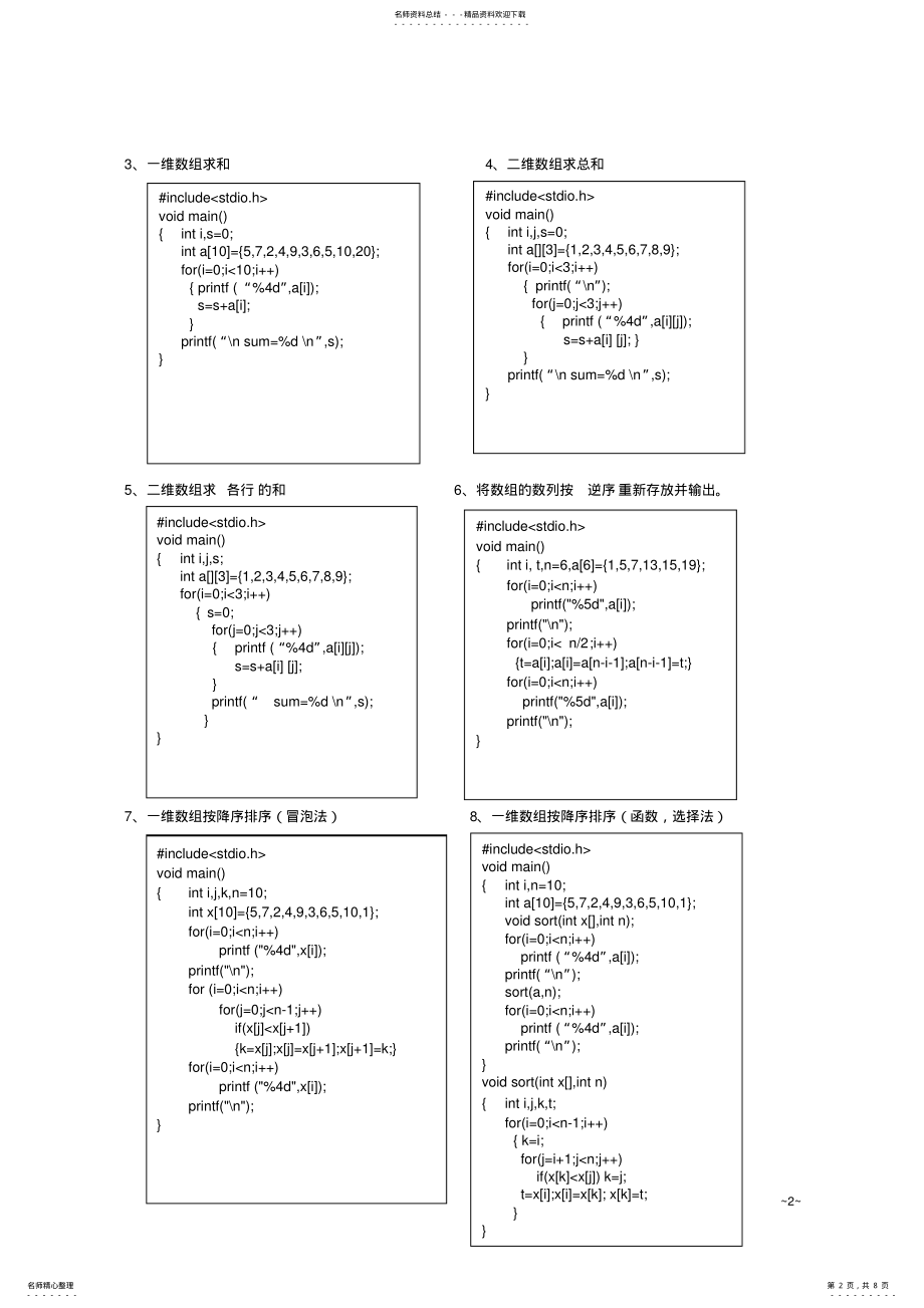 2022年C语言典型编程例题. .pdf_第2页